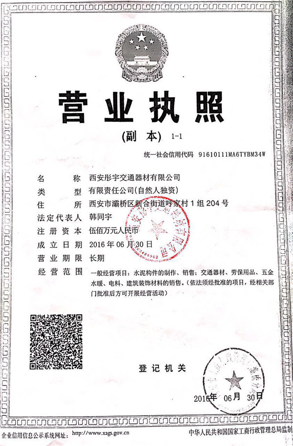 營(yíng)業(yè)執(zhí)照